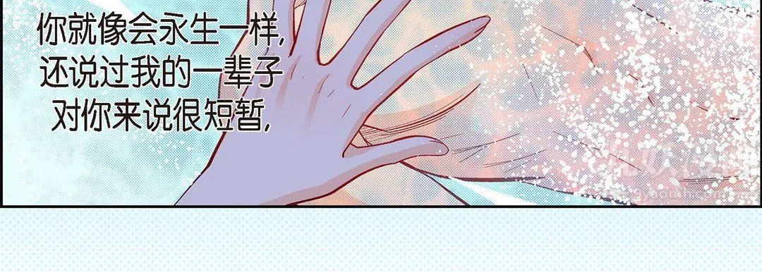 献给心脏 - 第66话 - page 163