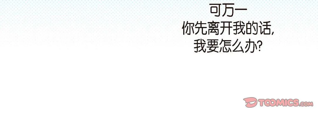 献给心脏 - 第66话 - page 164