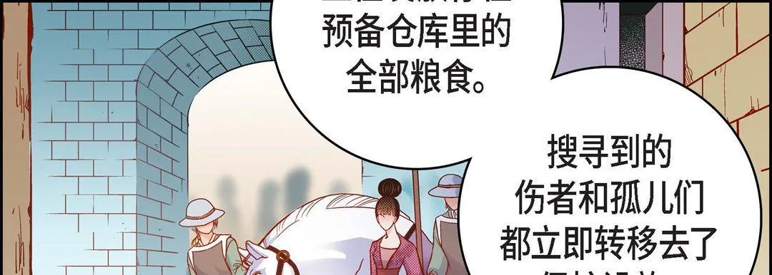 献给心脏 - 第80话 - page 50