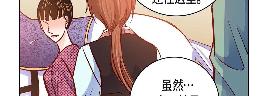 献给心脏 - 第80话 - page 71