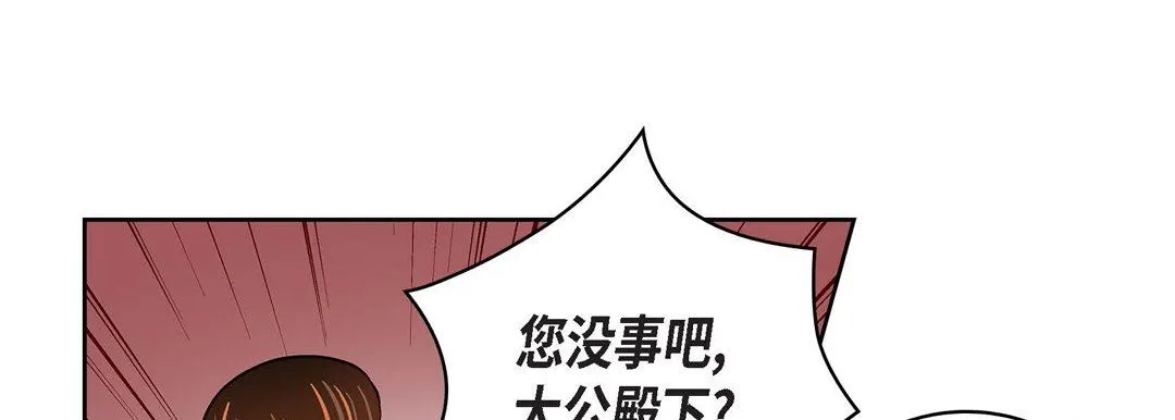 献给心脏 - 第80话 - page 101