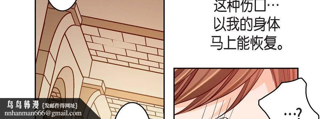 献给心脏 - 第80话 - page 118