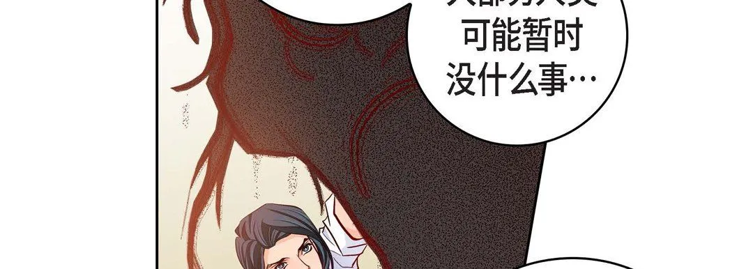 献给心脏 - 第80话 - page 190