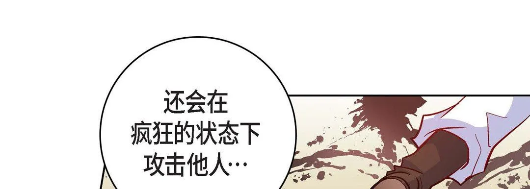 献给心脏 - 第80话 - page 197