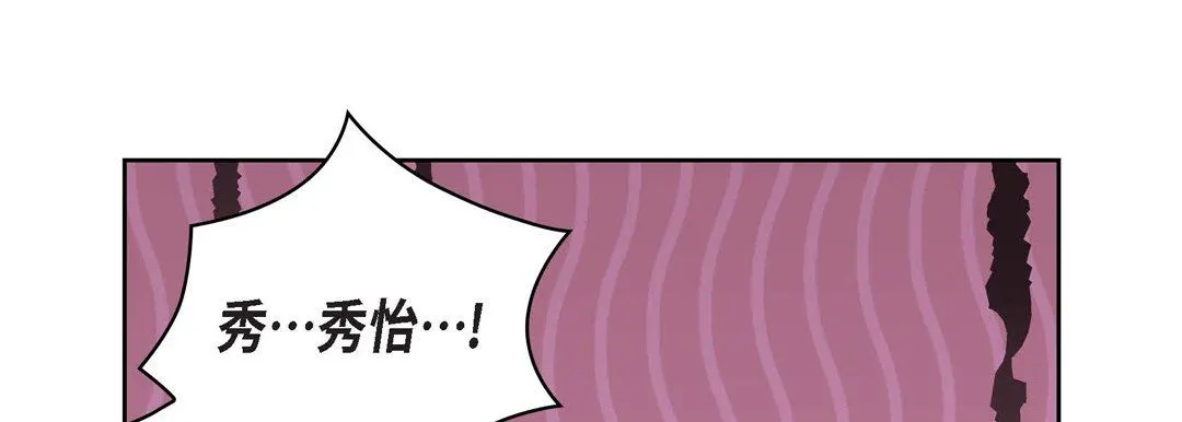 献给心脏 - 第80话 - page 209