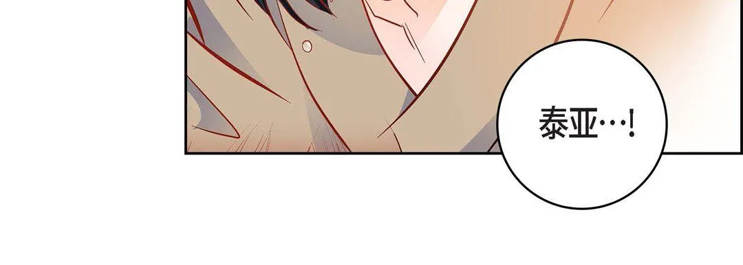 献给心脏 - 第80话 - page 218