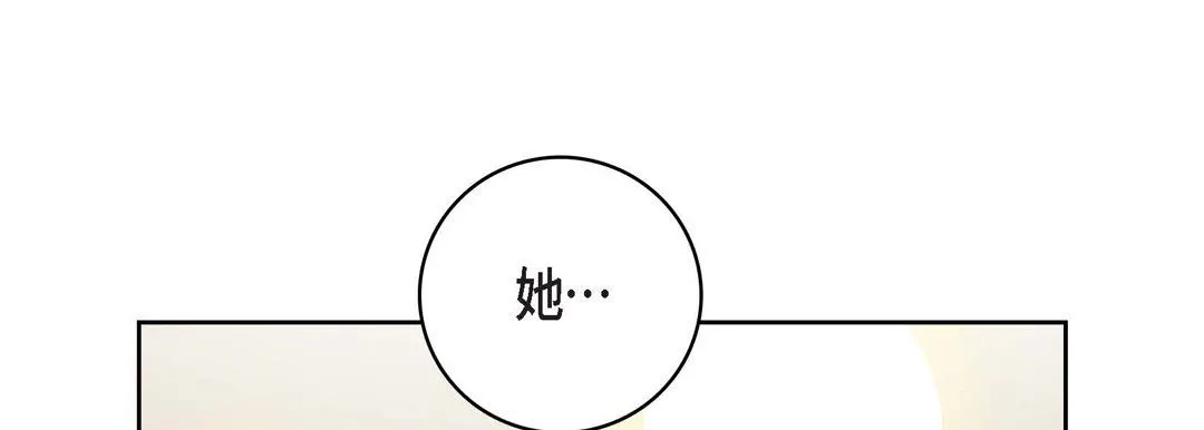 献给心脏 - 第80话 - page 225