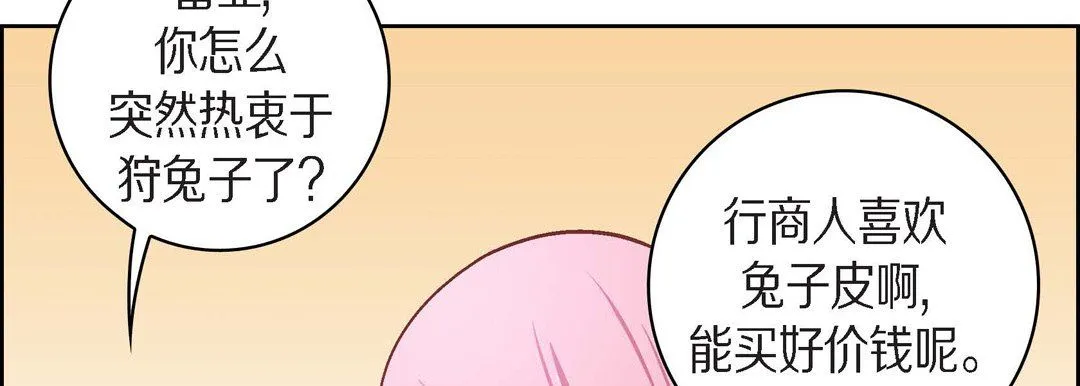 献给心脏 - 第38话 - page 38