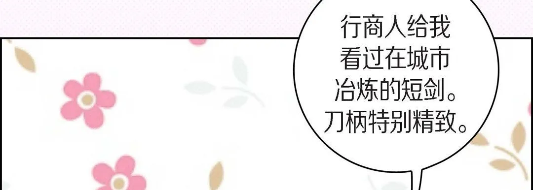 献给心脏 - 第38话 - page 46