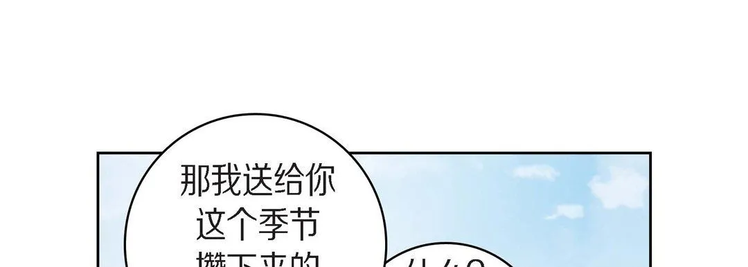 献给心脏 - 第38话 - page 53