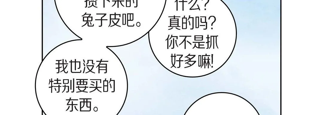 献给心脏 - 第38话 - page 54
