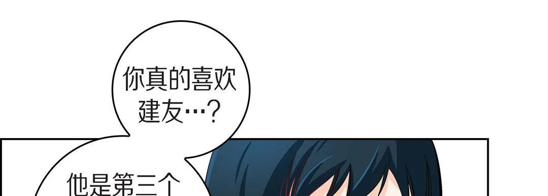 献给心脏 - 第38话 - page 61
