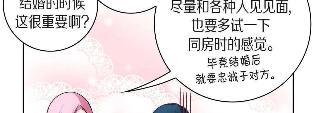 献给心脏 - 第38话 - page 66