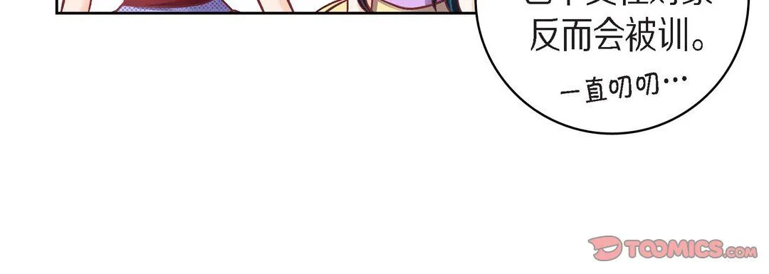 献给心脏 - 第38话 - page 68