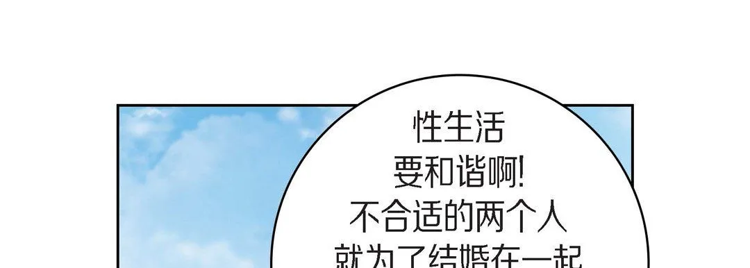 献给心脏 - 第38话 - page 69