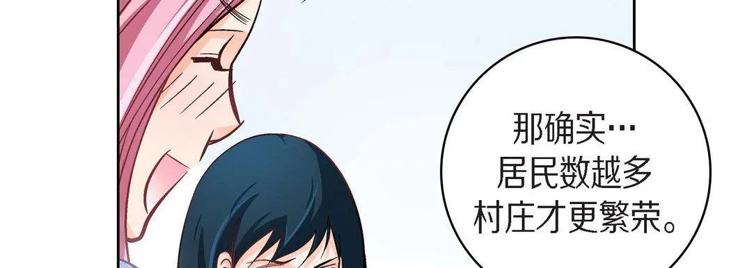献给心脏 - 第38话 - page 71