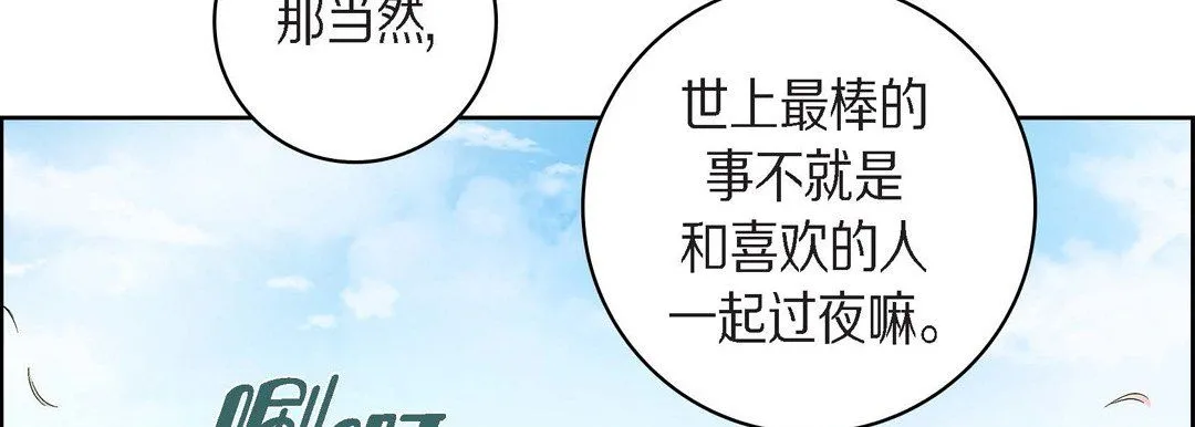 献给心脏 - 第38话 - page 74