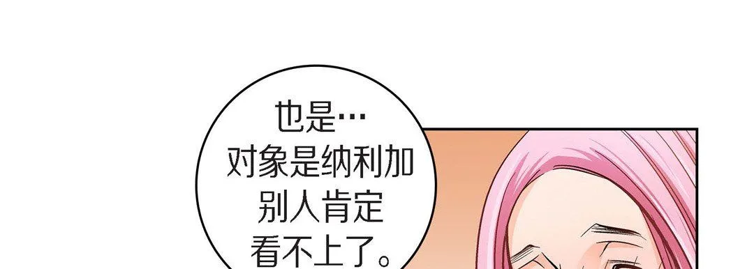 献给心脏 - 第38话 - page 79
