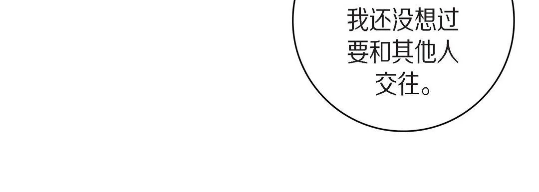 献给心脏 - 第38话 - page 84