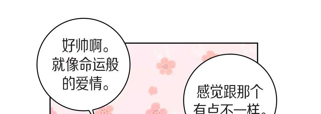 献给心脏 - 第38话 - page 85
