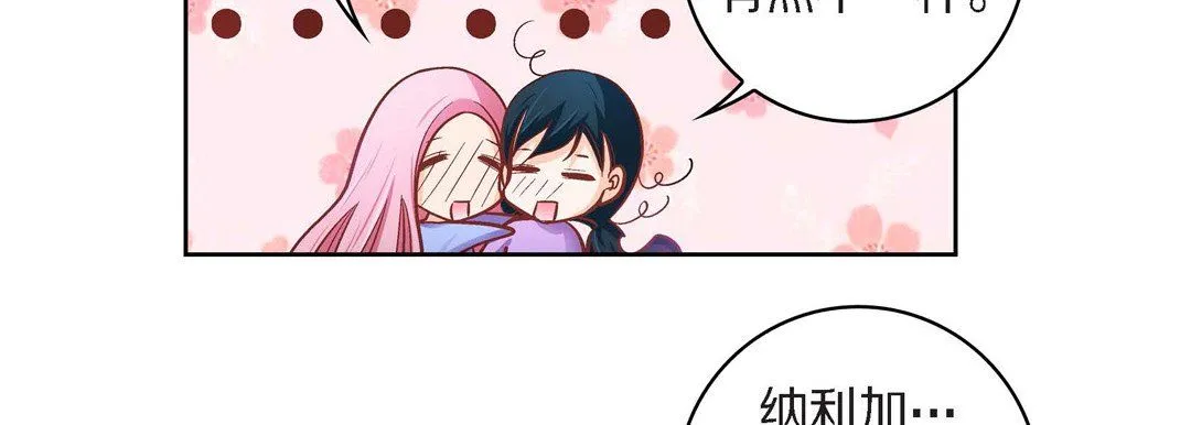 献给心脏 - 第38话 - page 86