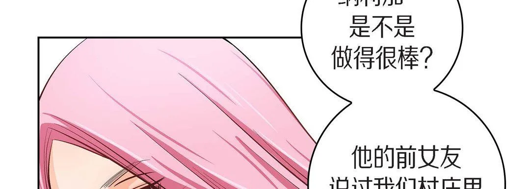 献给心脏 - 第38话 - page 87