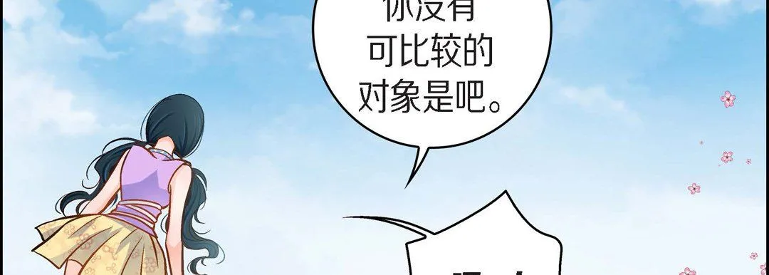 献给心脏 - 第38话 - page 91
