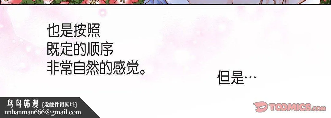 献给心脏 - 第38话 - page 100