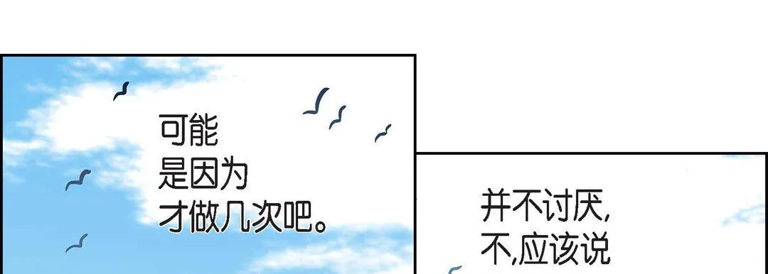 献给心脏 - 第38话 - page 101