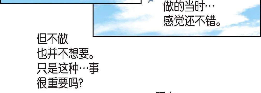 献给心脏 - 第38话 - page 102
