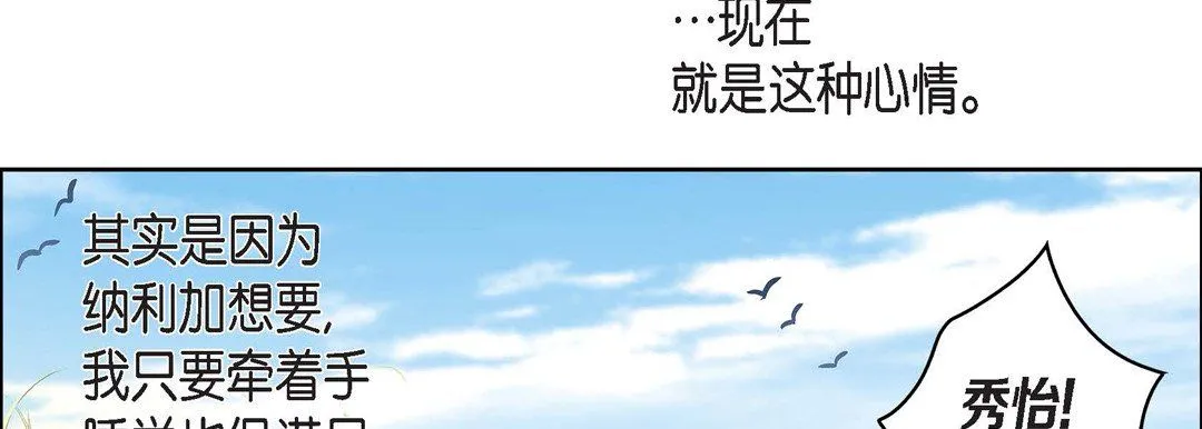 献给心脏 - 第38话 - page 103