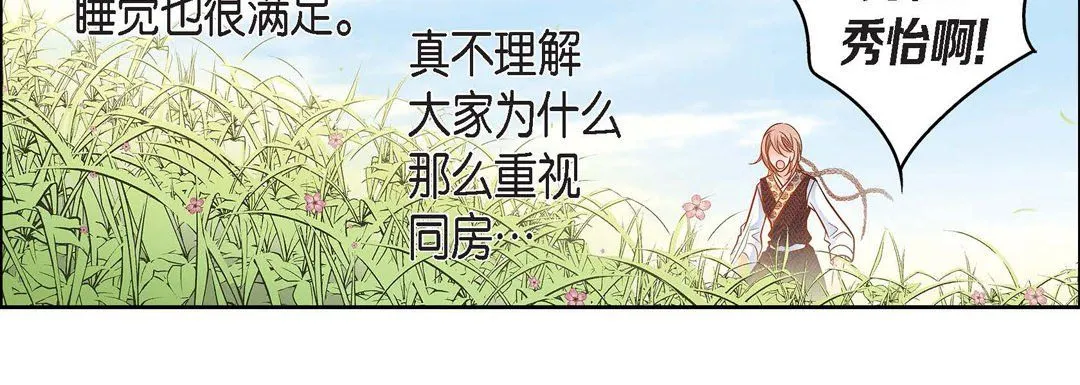 献给心脏 - 第38话 - page 104
