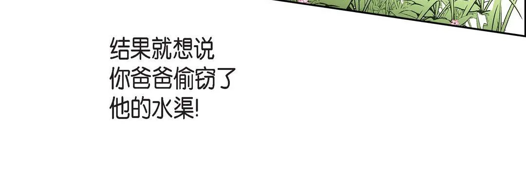 献给心脏 - 第38话 - page 116