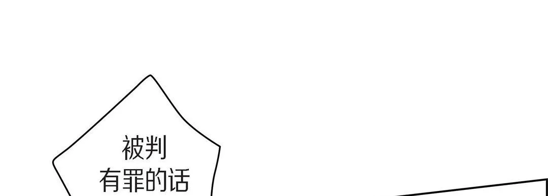 献给心脏 - 第38话 - page 121
