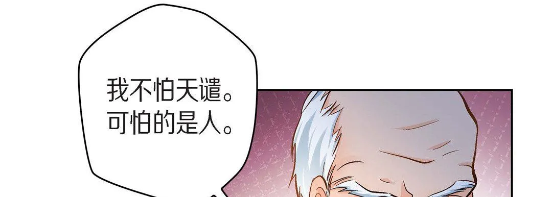 献给心脏 - 第38话 - page 131