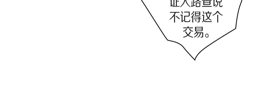 献给心脏 - 第38话 - page 136