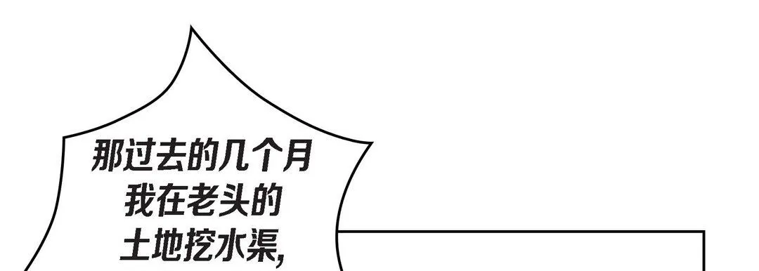 献给心脏 - 第38话 - page 141