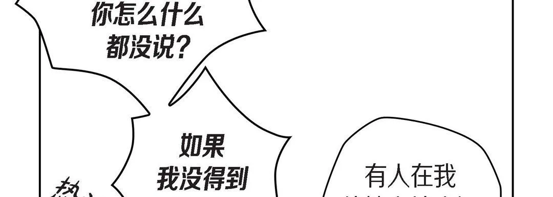 献给心脏 - 第38话 - page 142