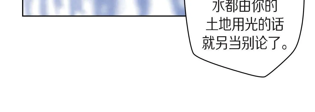 献给心脏 - 第38话 - page 144