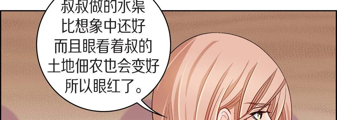 献给心脏 - 第38话 - page 146