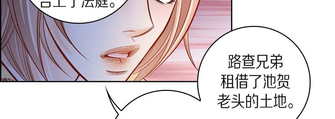 献给心脏 - 第38话 - page 150