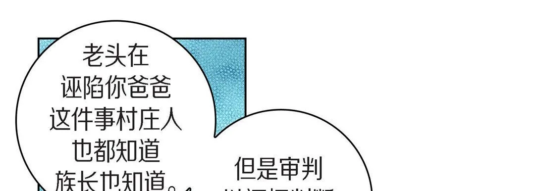 献给心脏 - 第38话 - page 157