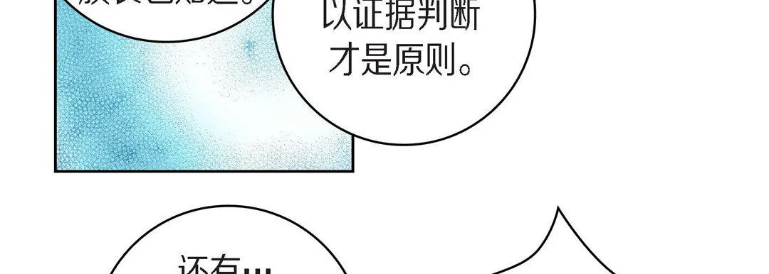 献给心脏 - 第38话 - page 158