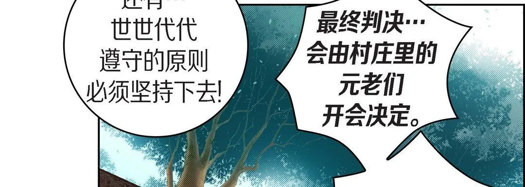 献给心脏 - 第38话 - page 159