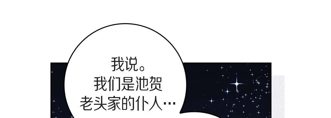 献给心脏 - 第38话 - page 165