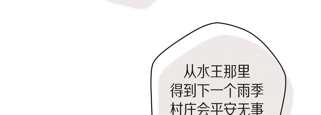 献给心脏 - 第38话 - page 191