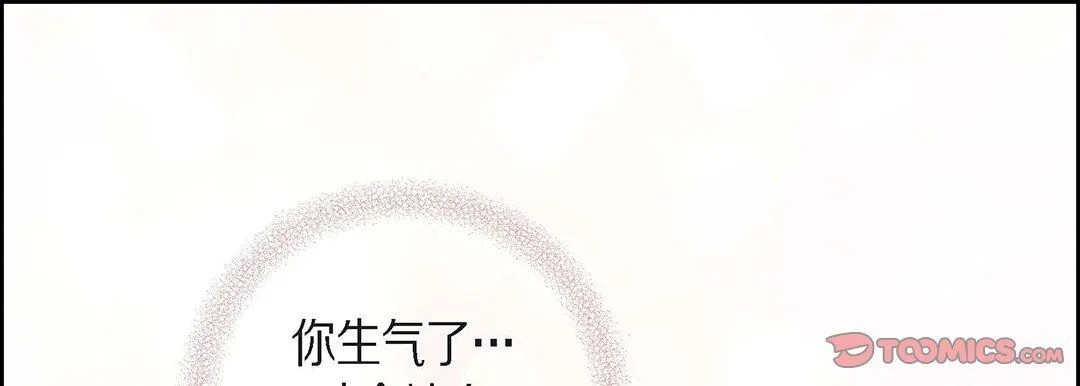 献给心脏 - 第100话 - page 9