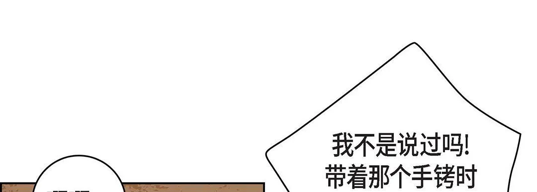 献给心脏 - 第100话 - page 73