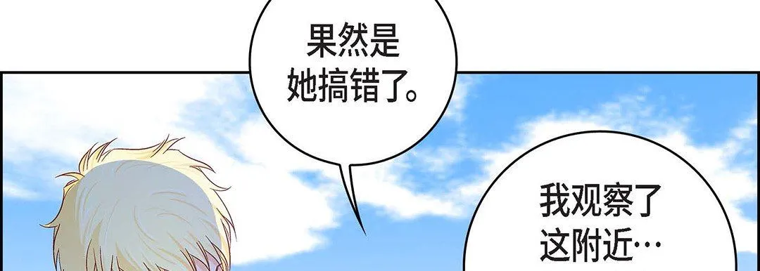 献给心脏 - 第100话 - page 86