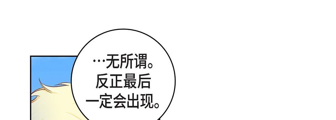 献给心脏 - 第100话 - page 89